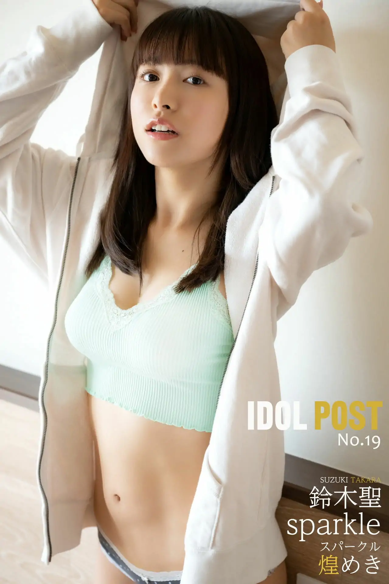 鈴木聖 idolpost sparkle1